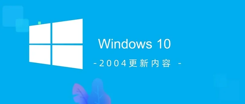 win102004版本系统更新方法下载安装步骤教程