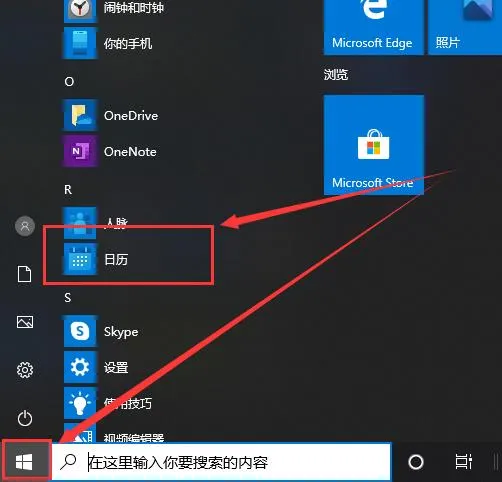 win10系统日历在哪里打开 【win10壁纸日历】