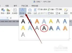 wps插入艺术字体变大 | wps里艺术字变大