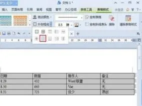 wps三线表格模板 | WPS中制作三线表