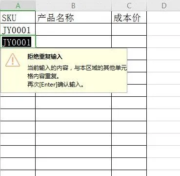 wps表格取消拒绝录入项 | wps表格设置了拒绝录入重复数据,我输入的明明不是重复的,也显