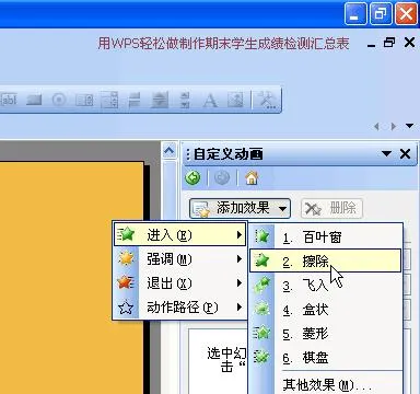 wps画动画 | 在wps演示中制作自定义动画做