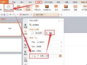 wps动画删除 | wpsppt演示文稿中删除动画效果