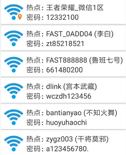 能解开所有wifi的密码的软件有哪些