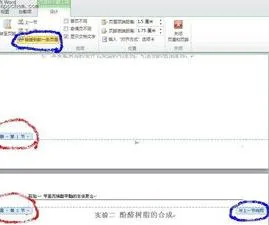 wps中如何设置每章的页眉