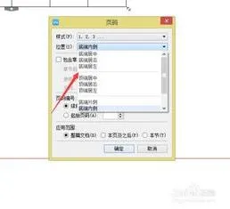 在wps文档设置页码格式设置 | wps调整页码顺序