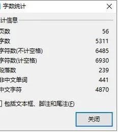 查wps字数 | 查看WPS的字数