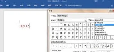 wps文档中输入化学符号 | 在word上打出化学符号