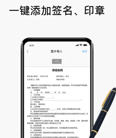 签字软件有哪些 热门签名app合集