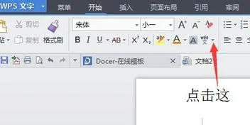 wps如何修改主题字体