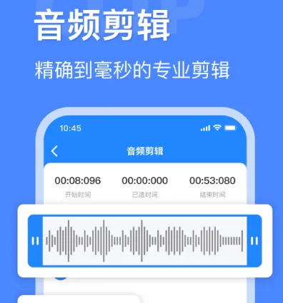 音频剪辑软件免费版有哪些 免费音频剪辑app排行