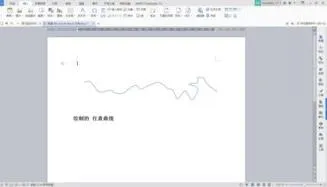 在wps中画出环形曲线 | wps里面画曲线,任意的曲线