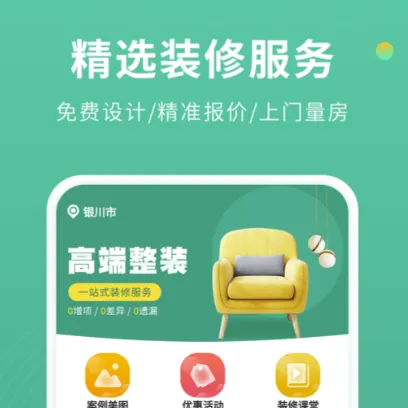 庭院设计软件app 好用的装修设计应用软件下载分享