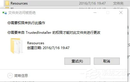 Win10提示需要trustedinstaller权