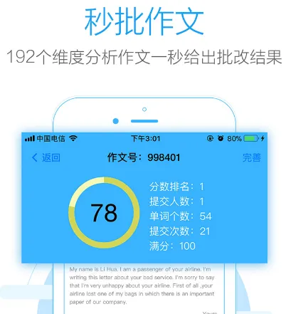 免费批改作文的软件有哪些 免费批改作文app大全