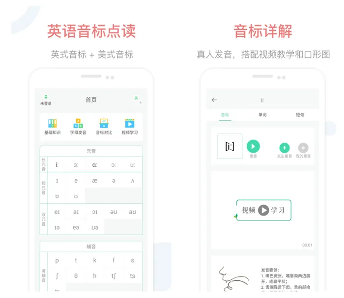 学音标app哪个好 英语音标学习工具