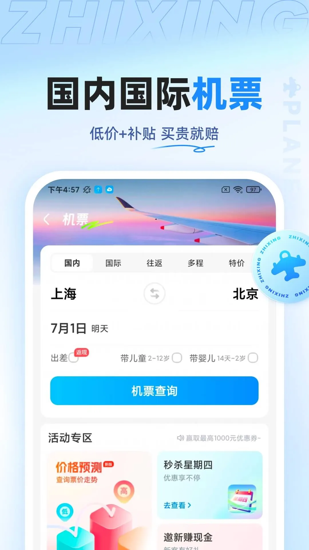 飞机票哪里买最便宜app 便宜的购票