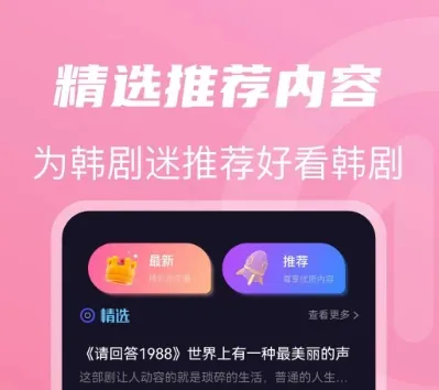 什么软件可以看韩剧 看韩剧的软件