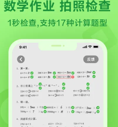 扫作业出答案的是什么软件 拍照扫答案app大全