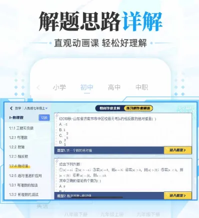 免费学数学的软件初中有哪些 免费初中数学app合集