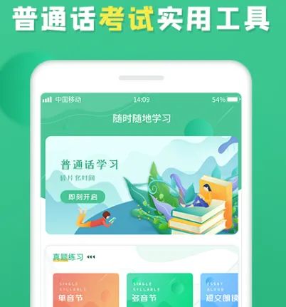 普通话测验app有哪些 热门普通话测