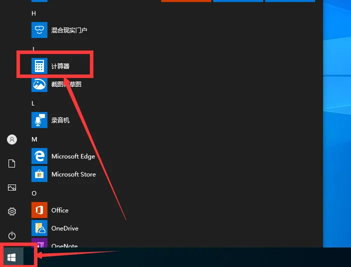 Win10计算器在哪打开？Win10计算器快