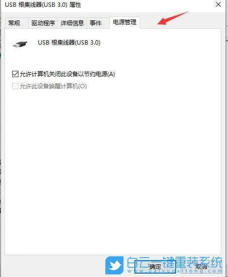 Win10,USB设备工作不正常步骤