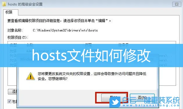 hosts文件如何修改