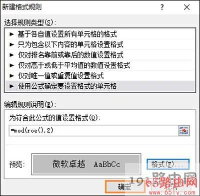 Excel表格快速隔行填充颜色的方法