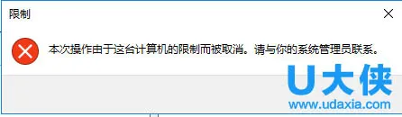 Win10系统禁止某个程序运行怎么办？(win10系统如何禁止某个程序启动)