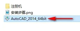 cad2014安装教程(cad2014安装教程