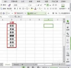 wps查找表格重复内容 | WPS表格中在两张工作表中找出相同的内容