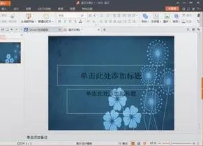 wps演示文稿如何自定义角度