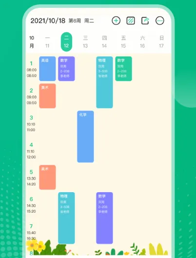 排课程表的软件有哪些 最新排课程