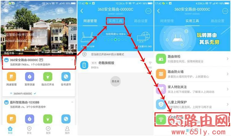 360安全路由“防蹭网防火墙”怎么设置