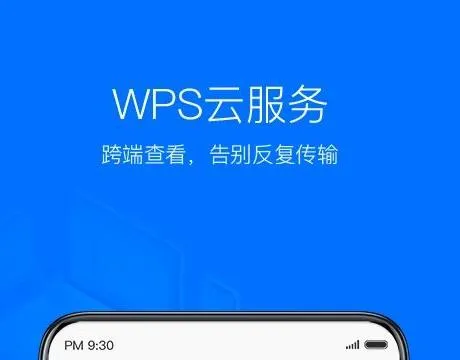 手机wps退行 | 手机wps退出登陆