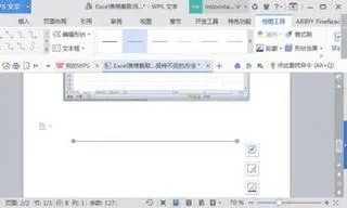 wps画粗直线 | wps里画横线