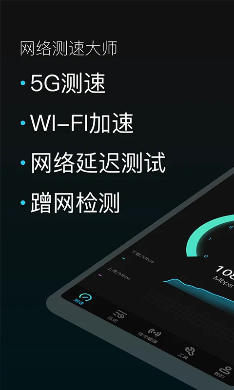 手机测速仪app哪个好用 手机测速软件下载推荐