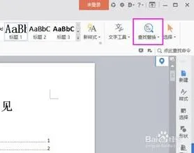 wps快速查找文字 | wps文字中查找关键字