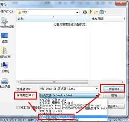 wps如何保存为网页格式