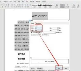 wps让字间距一致 | wps调整设置字间距