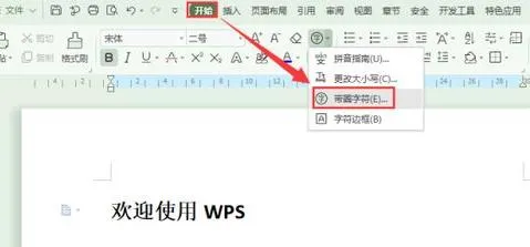 wps打出中间连续长线 | wps插入长线