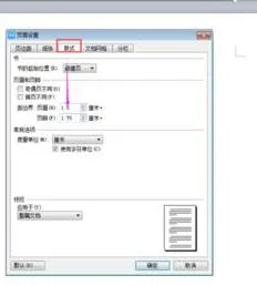 wps中页眉边距如何设置