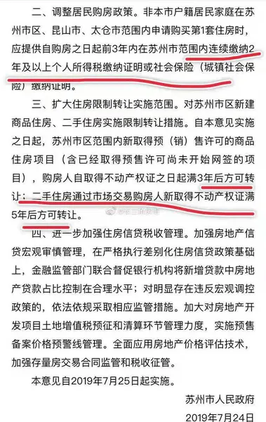 苏州扩大限售范围：新房满3年二手房满5年方可转让