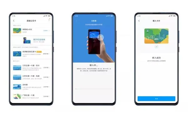 小米公交移卡功能新增至12张卡片