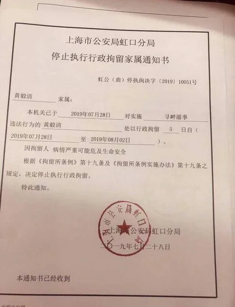 黄毅清因造谣被行拘，网友纷纷叫好，但因这个其被停止执行拘留