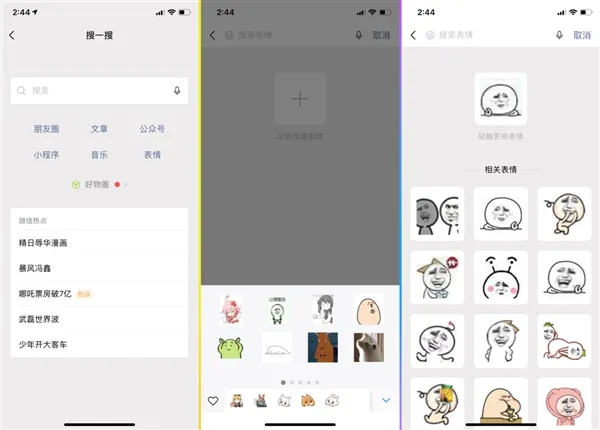 微信上线表情包搜包情包功能：斗图再也不缺素材了