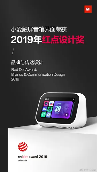 小米宣布：小爱触屏音箱界面设计荣获2019年德国红点设计奖