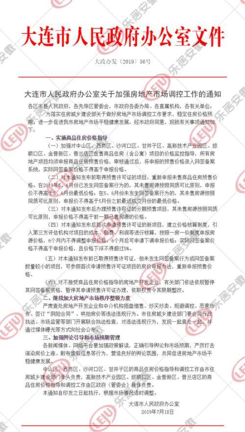 大连发布限涨令？大连政府要求房地产只许降价不许涨价这意味着什么？