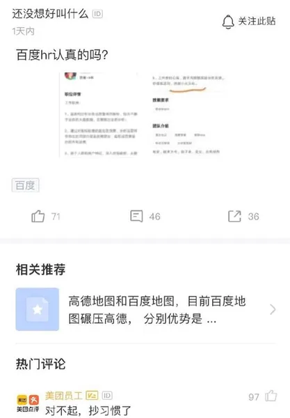 百度招聘要求“热爱小米” 美团员工神补刀：抄习惯了